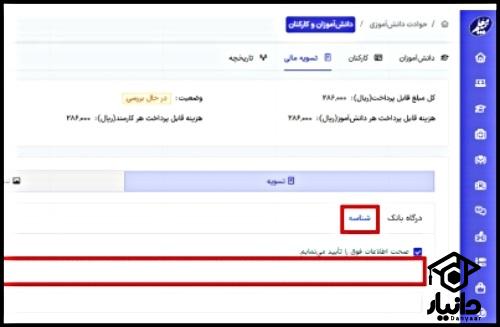 سامانه پرداخت بیمه دانش آموزی دانا