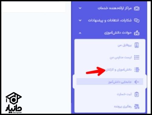 سامانه پرداخت بیمه دانش آموزی دانا