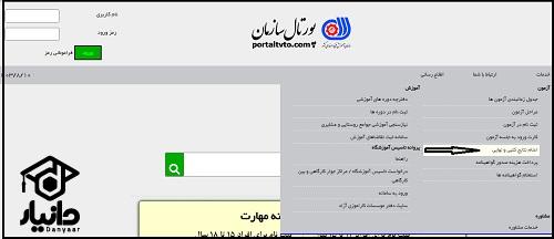 نتایج آزمون portaltvto