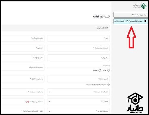 زمان ثبت نام عتبات اساتید