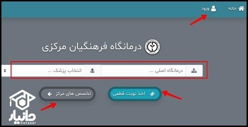 درمانگاه فرهنگیان