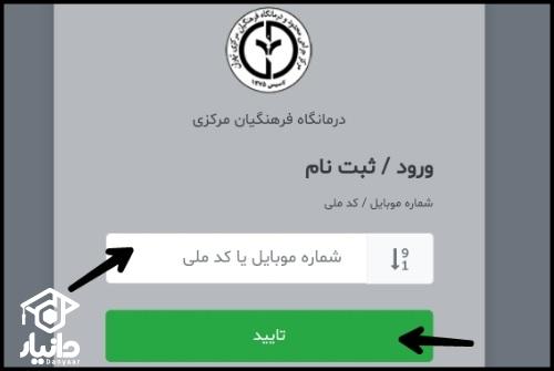 درمانگاه فرهنگیان