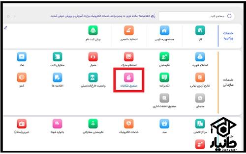 صندوق شکایت مای مدیو