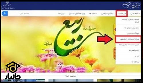 زمان ثبت نام وام شهریه دانشجویی ۱۴۰۳ - ۱۴۰۴