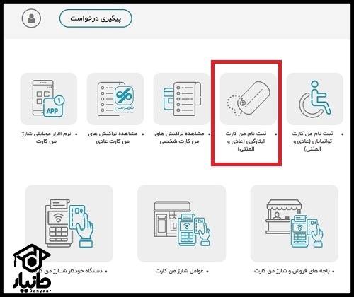 سایت دریافت من کارت ایثارگران