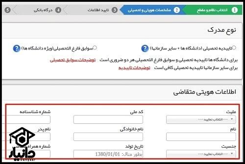 نحوه دریافت مدرک پیش دانشگاهی