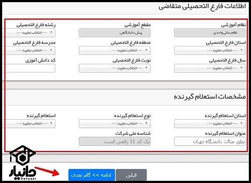 زمان دریافت گواهینامه مدرک پیش دانشگاهی