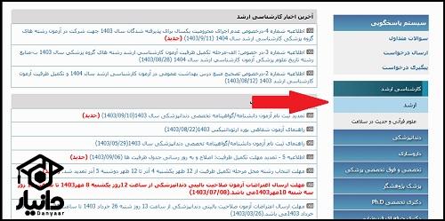 دانلود دفترچه تکمیل ظرفیت پزشکی