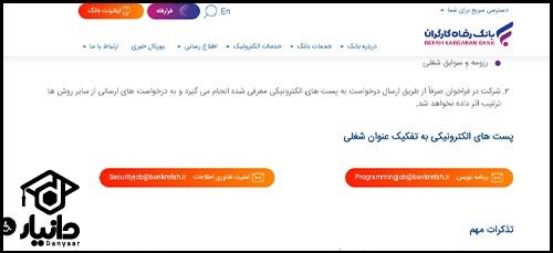 ثبت نام آزمون استخدامی بانک رفاه کارگران