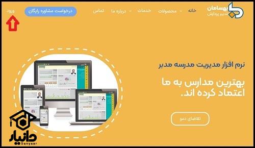 نرم افزار مدیریت مدارس مدبر