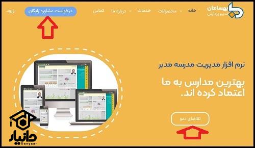 نرم افزار مدیریت مدارس مدبر