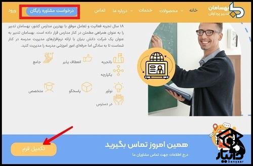 نرم افزار مدیریت مدارس مدبر