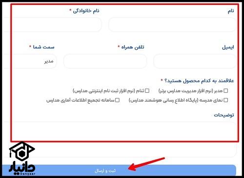 نرم افزار مدیریت مدارس مدبر