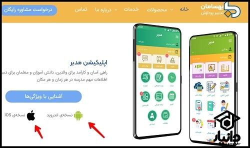 سامانه مدیریت مدارس مدبر modabberonline