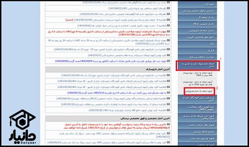 زمان ثبت نام آزمون ارزیابی علمی دانشجویان انتقالی فیزیوتراپی