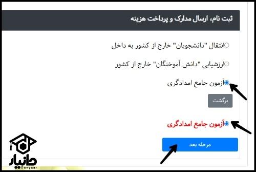 دفترچه ثبت نام آزمون جامع امدادگری وزارت بهداشت