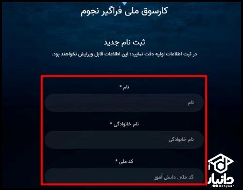 شرایط ثبت نام کارسوق فراگیر ملی نجوم