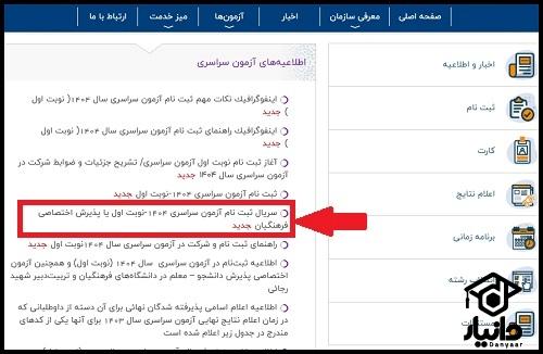 کد پرداختی ثبت نام کنکور چیست