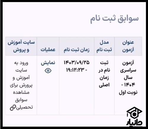 سامانه ایجاد و ترمیم سابقه تحصیلی راد rad.medu.ir