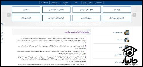 زمان ثبت نام کاردانی دانشگاه فنی حرفه ای بدون کنکور