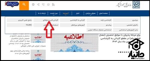 سایت ثبت نام کاردانی دانشگاه فنی حرفه ای بدون کنکور