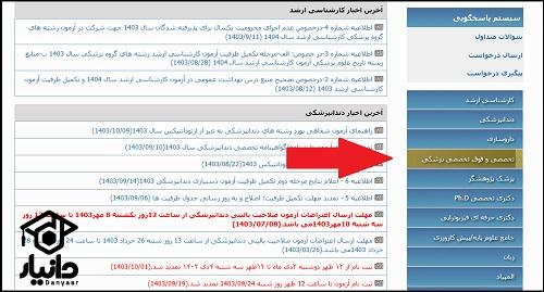 ثبت نام آزمون دستیاری پزشکی ۱۴۰۴