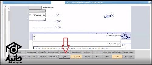  ارسال نامه مدیر در اتوماسیون اداری آموزش و پرورش