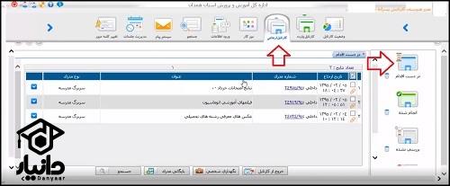 ارسال نامه مدیر در اتوماسیون اداری آموزش و پرورش