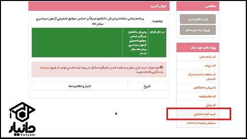 انتخاب رشته بر اساس سوابق تحصیلی ۱۴۰۳