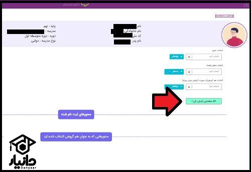 ثبت نام مای مدیو خوارزمی