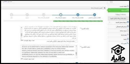 نحوه ثبت پایان نامه در ایرانداک