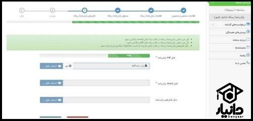 ایرانداک ثبت پایان نامه