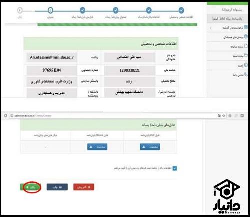 نحوه ثبت پایان نامه در ایرانداک