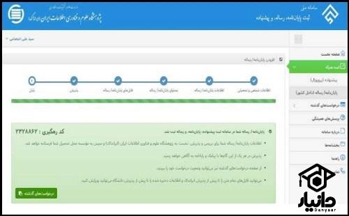 ایرانداک ثبت پایان نامه