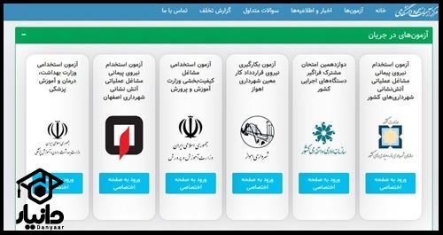 نتایج آزمون آتش نشانی