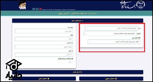 نحوه ثبت نام کلاس زبان جهاد دانشگاهی