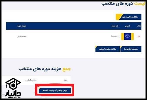 روش ثبت نام کلاس زبان جهاد دانشگاهی