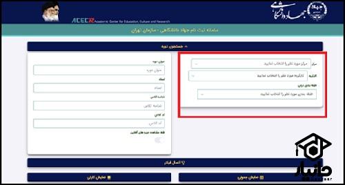 روش ثبت نام کلاس زبان جهاد دانشگاهی
