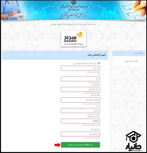 سایت ثبت نام آزمون ارشد پزشکی 1404