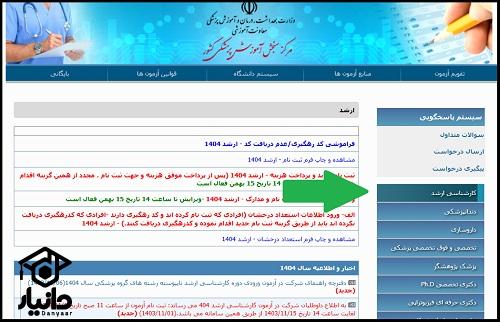 ثبت نام ارشد وزارت بهداشت
