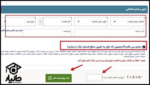 راهنمای نام نویسی کانون زبان ایران تهران