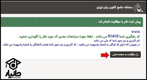 نحوه ثبت نام کانون زبان ایران شیراز