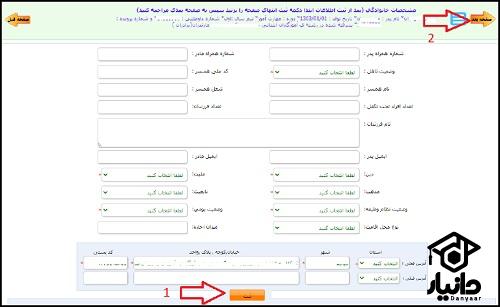 نحوه ثبت نام پودمان فرهنگیان