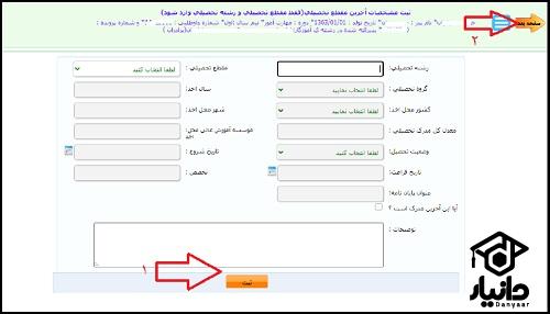 نحوه ثبت نام پودمان دانشگاه فرهنگیان چیست