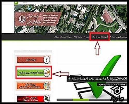 راهنمای دریافت نتایج آزمون مقررات ملی ساختمان