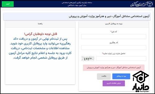 کارت ورود به جلسه آزمون استخدامی آموزش و پرورش